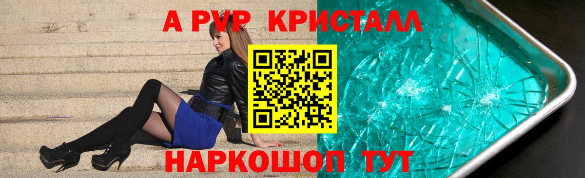 Альфа ПВП СК КРИС  Alpha PVP  A-PVP кристаллы  Alpha PVP СК  Черкесск  Вход с VPN 