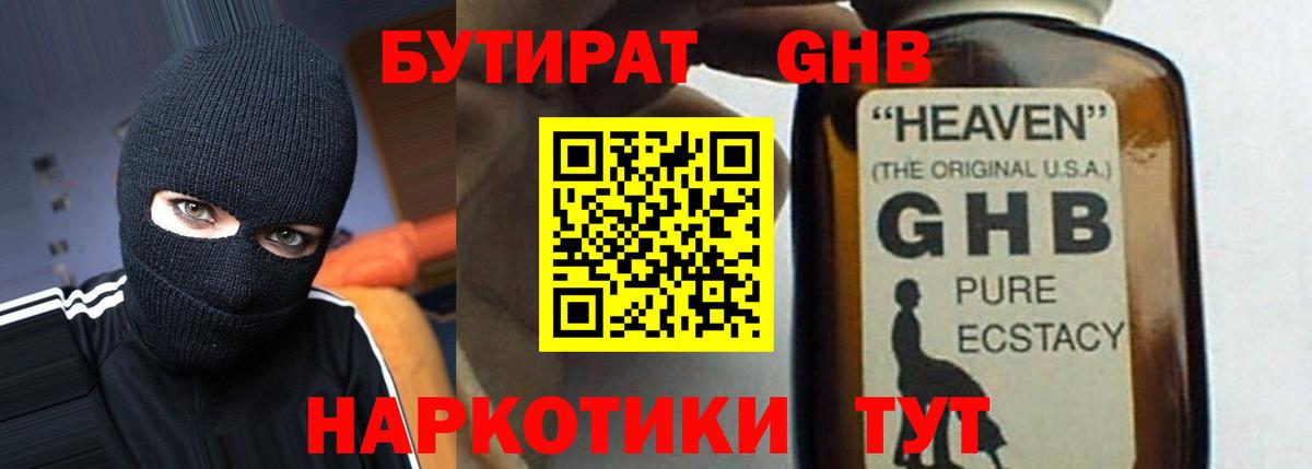 Бутират жидкий экстази  Вход с VPN  Черкесск 