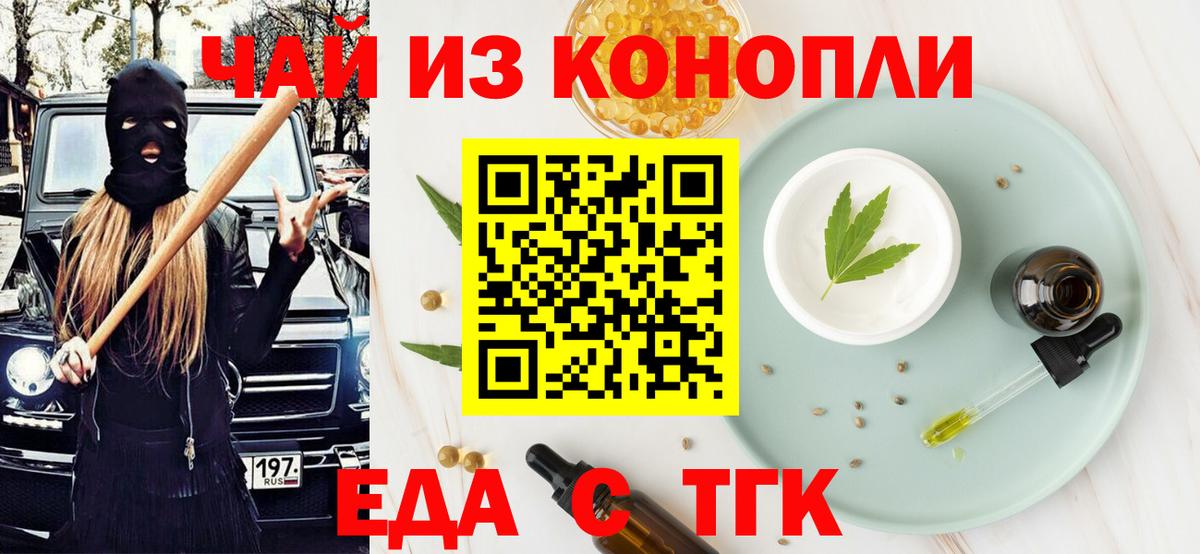Черкесск  Печенье с ТГК конопля  Вход с VPN 