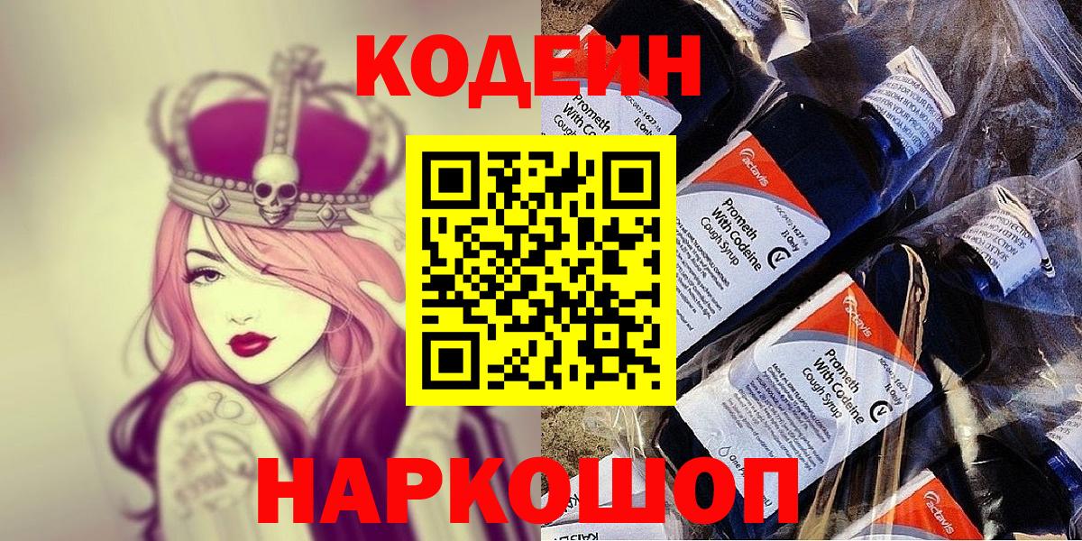 Черкесск  Кодеин Purple Drank  Вход с VPN  Кодеин напиток Lean (лин) 