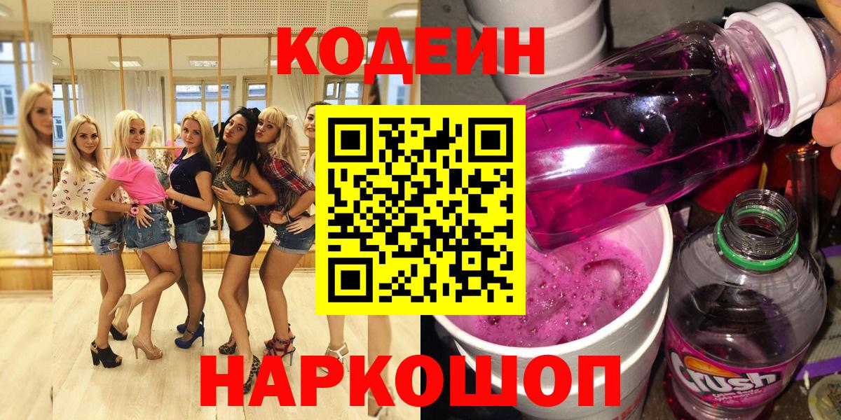 Codein Purple Drank Черкесск
