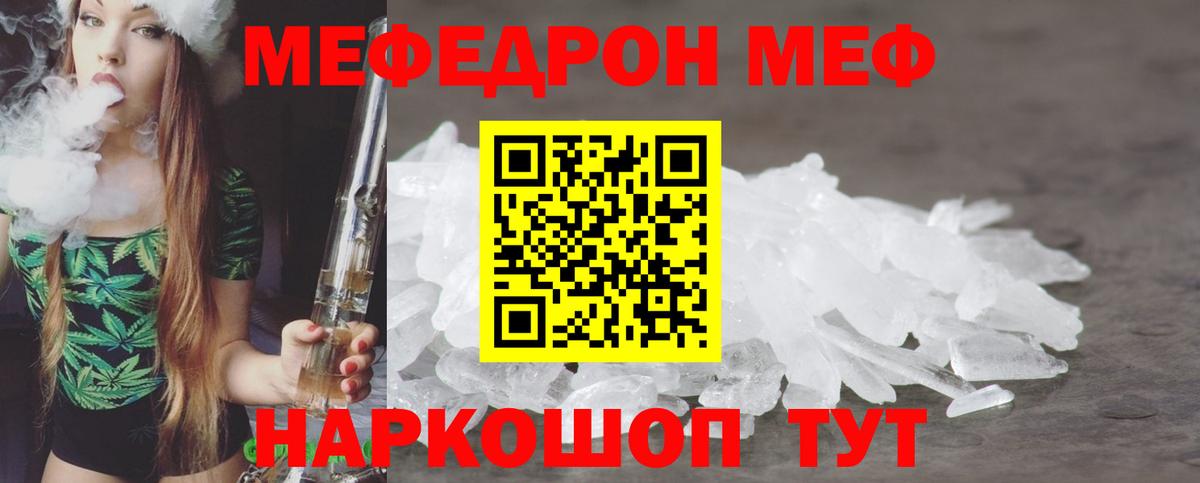 Черкесск  МЕФ VHQ  МЯУ-МЯУ  Вход с VPN  МЕФ кристаллы 