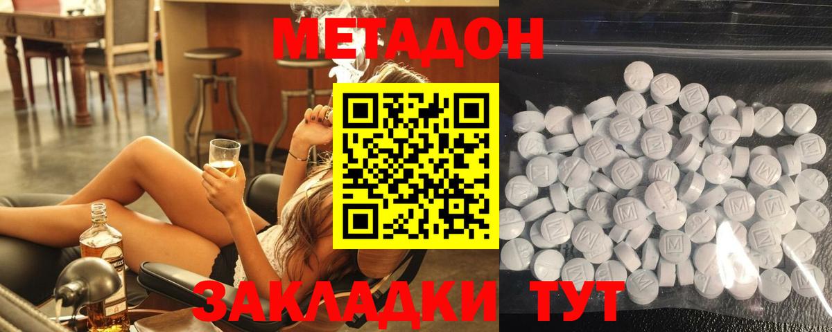 МЕТАДОН мёд Черкесск